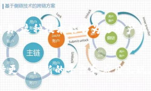 运动联盟区块链系统是近年来兴起的一种结合区块链技术与体育行业的创新应用。以下是一些主要运动联盟采用或探索的区块链系统，以及它们的潜在影响和功能：

### 1. **NBA Top Shot**
NBA Top Shot 是一个基于区块链的数字收藏品平台，用户可以购买、交易和销售篮球精彩瞬间的数字凭证（称为“时刻”）。这些时刻是以 NFT（非同质化代币）形式存在，属于独特且不可替代的数字资产。这个平台使球迷能够以新的方式参与和体验篮球运动，同时也为联盟开辟了收入来源。

### 2. **Socios.com**
Socios.com 是一个利用区块链技术增强球迷参与度的平台，允许球迷购买球队的代币。这些代币可用于投票决策，如选出比赛歌曲、球员表现奖等，提升球迷与球队之间的互动，增强忠诚度。

### 3. **Chiliz**
Chiliz 是一个为体育和娱乐行业提供区块链解决方案的公司，支持多种体育联盟。通过 Chiliz 平台，运动团队可以发行自己的 Fan Tokens，帮助粉丝更直接地参与到球队的管理和决策中。

### 4. **Sora 
                            </div>

                        </div>
                        <!-- tags & share area start -->
                        <div class=