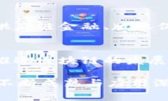 区块链作为一种新兴技术