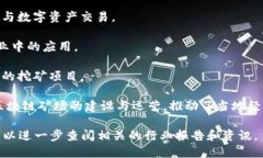 在新疆地区，随着区块链