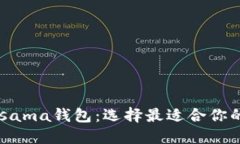 探索TP钱包里的Kusama钱包：