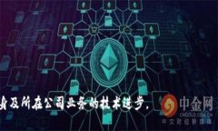 区块链会议作为区块链行