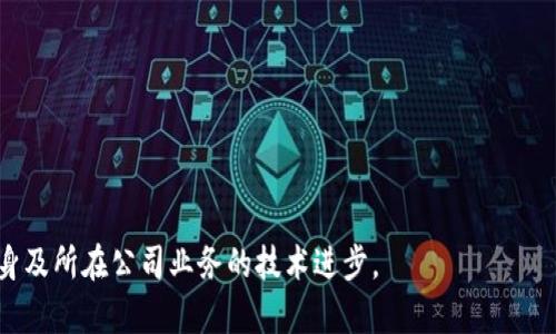 区块链会议作为区块链行业的重要组成部分，不仅为业内人士提供了交流和学习的机会，还促进了技术的推广与应用。以下是一些重要的区块链会议，它们在全球范围内享有较高的声誉：

### 1. Consensus (共识大会)
Consensus是由CoinDesk主办的年度会议，通常在美国举行。该会议是全球区块链和加密货币行业的旗舰活动之一。会议内容包括主题演讲、专题小组讨论以及网络交流活动，涵盖区块链技术、金融科技、监管政策等多个方面。

### 2. Blockchain Expo
Blockchain Expo系列会议在多个国家和地区举行，如英国、美国和亚洲。会议聚焦于区块链技术的商业应用，吸引了来自各个行业的专家和商业领袖。参会者能够通过演讲和展览了解最新的区块链解决方案和案例。

### 3. Devcon
Devcon是以太坊基金会主办的一年一度的开发者大会，专注于以太坊及其生态系统。会议吸引了全球的开发者，内容包括技术研讨、开发者培训和社区交流，旨在推动以太坊的开发与应用。

### 4. World Blockchain Summit
World Blockchain Summit是一系列国际会议，聚焦区块链技术在金融、法律、能源等多个行业的应用。会议邀请业界专家、企业领袖与政策制定者进行深度讨论，促进全球范围内的跨领域合作。

### 5. Blockchain Life
Blockchain Life是举办于俄罗斯的重要区块链和加密货币大会，吸引了来自全球的投资者和企业。会议提供了一个平台，用于分享行业趋势、投资机会以及项目展示，让与会者能够掌握市场动态。

### 6. Asia Blockchain Summit
Asia Blockchain Summit聚焦于亚洲市场的区块链发展，汇聚了来自政府、企业、投资界的重量级嘉宾，讨论区块链技术如何推动产业变革。会议包含演讲、圆桌讨论和网络会。

### 7. Crypto Finance Conference
此会议专注于加密金融领域，邀请金融专家、投资者、以及区块链项目的创始人，帮助与会者了解如何在这个快速发展的市场中抓住机会。

### 如何选择适合的区块链会议
在选择区块链会议时，可以考虑以下几个因素：
- **行业相关性**：选择与自己所在行业相关的会议，以便获取有针对性的知识和资源。
- **演讲者与嘉宾**：关注会议的演讲者阵容，能否邀请到行业领军人物和专家。
- **交流机会**：评估会议的网络机会，是否能有效地与他人交互，建立人脉。

通过参与这样的会议，行业从业者能够保持对区块链技术和市场发展的敏锐洞察，促进自身及所在公司业务的技术进步。