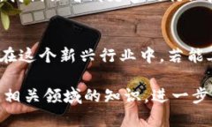 当前区块链平台热门公司