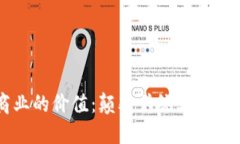 区块链商业的价值：颠覆