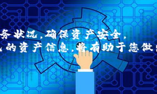 tp钱包的数据调取指南：如何安全高效地获取您的加密资产信息

tp钱包, 数据调取, 加密资产, 钱包安全/guanjianci

引言：为什么需要调取tp钱包的数据？
在数字货币蓬勃发展的今天，越来越多的人选择使用tp钱包来存储和管理他们的加密资产。然而，许多用户在使用过程中可能会遇到数据透明度不足、资产追溯困难等问题。为了帮助用户更好地理解自己的资产状况，学习如何有效地调取tp钱包数据显得尤为重要。

第一部分：tp钱包简介
tp钱包是一款多功能的区块链数字钱包，支持多种加密货币的存储、转账和管理。用户可以通过智能手机应用程序，方便地查看账户余额、交易记录，甚至参与去中心化金融（DeFi）活动。它以安全性和易用性著称，成为了很多区块链用户的首选。

第二部分：调取数据的准备工作
在进行数据调取之前，用户需要做好一些前期准备工作，包括：
1. **下载并安装tp钱包应用**：确保您拥有最新版本的tp钱包，以获得最佳的使用体验和安全性。
2. **备份钱包助记词**：在调取数据前，请确保您已经备份了钱包的助记词，以防数据丢失。
3. **了解钱包的结构**：熟悉钱包的界面和功能，了解如何查看余额和交易记录。

第三部分：如何调取tp钱包的数据?
调取tp钱包的数据主要包括查看余额和交易记录，以下是具体步骤：
1. **查看余额**：打开tp钱包，进入主界面，您会看到各类加密货币的余额信息。点击任意一种货币，您可以查看该货币的详细信息。
2. **查看交易记录**：进入相应数字货币的详细信息页面，您可以找到“交易记录”选项，点击进入即可查看历史交易记录，包括交易时间、金额、交易对方等。
3. **导出数据（如有需要）**：某些tp钱包版本允许用户导出交易记录，这能够帮助您进行更高效的数据分析。

第四部分：数据调取过程中的注意事项
在调取tp钱包数据的过程中，用户应当注意以下几点：
1. **确保网络安全**：在进行数据操作时，务必连接安全的网络，避免使用公共Wi-Fi。
2. **防止忘记助记词**：在数据调取和其他操作时，如果忘记助记词，您的资产可能会面临绝对的风险，因此务必要妥善保管。
3. **小心钓鱼网站**：对于任何要求您输入个人信息或助记词的网站，都要谨慎对待，确保访问官方网站。

第五部分：数据调取的安全性分析
在区块链应用中，安全性是一项非常重要的考量因素。tp钱包采用了多重加密措施，确保用户的数据和资产安全。
然而，用户自身的安全意识也非常关键。定期更新密码、使用两步验证和保持软件更新，都是提高钱包安全性的良好习惯。此外，用户应该定期审查交易记录，及时发现异常交易。 

第六部分：通过API接口调取数据（高级用户）
对于技术能力较强的用户，tp钱包可能提供API接口，允许您通过编程方式自动化地调取数据。这一过程需要一些编程基础，但能显著提高数据调取效率。
1. **获取API密钥**：登录tp钱包官方网站并申请API密钥。请遵循所有的安全步骤，以防止密钥泄露。
2. **了解API文档**：仔细阅读tp钱包的API documentation，以了解不同的接口及其功能。
3. **编写代码**：使用您熟悉的编程语言（如Python或JavaScript），根据API文档编写代码，以实现自动的数据调取。

结论：轻松获取您的tp钱包数据
调取tp钱包的数据是每个加密资产用户的基本技能。通过掌握上述步骤和注意事项，您将能够更加轻松地管理您的财务状况，确保资产安全。
无论您是新手用户还是有经验的持币者，对钱包数据的调取都显得尤为重要。随着数字货币市场的不断发展，了解自己的资产信息，将有助于您做出更明智的决策。 

希望本文能帮助您轻松调取tp钱包的数据，让您的数字资产管理更上一层楼！