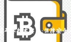 区块链中的密码学技术解