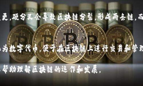 区块链技术是近年来发展迅速的一项技术，它引入了一系列专业术语，理解这些术语对于深入学习和应用区块链非常重要。以下是一些常见的区块链加密专业术语：

### 1. 区块（Block）
区块是区块链的基本组成部分，每个区块包含若干交易记录，以及区块头信息（如时间戳、前一个区块的哈希值、随机数等）。

### 2. 区块链（Blockchain）
区块链是由一系列按时间顺序连接的区块组成的链式结构，数据不可篡改并且通过去中心化方式存储在多个节点上。

### 3. 挖矿（Mining）
挖矿是指通过计算机算力解决复杂的数学难题，以验证交易并将其打包进新产生的区块中的过程。挖矿者会获得加密货币作为奖励。

### 4. 共识机制（Consensus Mechanism）
共识机制是一种确保区块链网络中所有节点对网络状态达成一致的方法，常见的机制有工作量证明（PoW）、权益证明（PoS）等。

### 5. 私钥和公钥（Private Key and Public Key）
私钥和公钥是加密学中的重要概念，公钥可以公开，用户通过公钥接收加密货币；私钥是保密的，用户用它对交易进行签名。

### 6. 加密货币（Cryptocurrency）
加密货币是基于区块链技术的数字货币，使用密码学实现安全性，常见的有比特币（Bitcoin）、以太坊（Ethereum）、莱特币（Litecoin）等。

### 7. 交易（Transaction）
交易是在区块链上进行的资产转移记录，交易包括发送方、接收方、金额及相关信息。

### 8. 钱包（Wallet）
钱包是存储加密货币的工具，它可以是软件、硬件或纸质的，钱包管理私钥和公钥，并用于交易的发起与接收。

### 9. 节点（Node）
节点是区块链网络中的每一个计算机，它存储、转发和验证区块链中的信息。节点可以是全节点或轻节点。

### 10. 哈希（Hash）
哈希是一种将任意长度的输入数据转换为固定长度输出的功能，区块链中每个区块的哈希值是其内容的唯一标识，且小变化会导致哈希值发生巨大变化。

### 11. ICO（Initial Coin Offering）
ICO是向投资者募集资金的一种方式，类似于首次公开募股（IPO），项目方发行代币以筹集资金。

### 12. DApp（Decentralized Application）
去中心化应用是建立在区块链上的应用程序，没有中心化的服务器，用户可以直接与其他用户进行交互。

### 13. 智能合约（Smart Contract）
智能合约是自动执行、控制和记录合同条款的计算机程序，能够在区块链上实现去中心化的自动化交易。

### 14. 硬分叉与软分叉（Hard Fork 
                            </div>

                        </div>
                        <!-- tags & share area start -->
                        <div class=