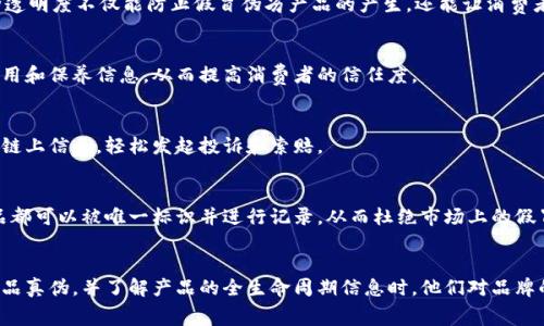 在过去的几年里，耐克（Nike）通过创新技术不断提升产品的安全性与消费者的信任，尤其是在防伪领域。区块链技术的引入为耐克打造可靠的产品防伪体系提供了坚实的基础。以下是与耐克区块链防伪相关的一些专利概述：

### 1. 区块链产品身份验证系统
耐克取得了一项专利，涉及利用区块链技术为其产品生成唯一的身份验证信息。消费者在购买后可以使用手机应用程序扫描鞋子上的二维码或NFC（近场通信）标签，迅速查证其真伪。

### 2. 供应链透明化管理
该项专利关注于通过区块链技术跟踪产品的整个供应链，从原材料的采购，到生产、运输，直到最终销售。这种透明度不仅能防止假冒伪劣产品的产生，还能让消费者了解他们购买的商品的完整来源。

### 3. 产品生命周期跟踪系统
耐克利用区块链对产品的生命周期进行跟踪与记录的专利，这样消费者在购买时，能够清晰了解该产品的使用和保养信息，从而提高消费者的信任度。

### 4. 消费者权益保护机制
该专利涉及为消费者提供一种基于区块链的权益保障系统，消费者在发现假冒产品时，可以通过拉取相应的链上信息，轻松发起投诉和索赔。

### 5. 基于区块链的限量版产品管理
耐克还申请了涉及限量版产品管理的专利，以防止对限量版商品的复制和假冒。通过区块链，每个限量版产品都可以被唯一标识并进行记录，从而杜绝市场上的假冒产品。

### 总结
耐克的区块链防伪专利不仅有助于保护品牌的形象，还能增强消费者的信任感。当消费者能够便捷地验证产品真伪，并了解产品的全生命周期信息时，他们对品牌的忠诚度和满意度无疑会提高。随着技术的不断进步，耐克将在防伪和品牌保护领域继续探索更多的可能性。