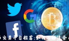 MBI区块链币交易平台推荐