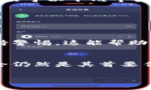 关于TP钱包是否会配合司法机关的问题，涉及到数字钱包的合规性、法律责任和用户隐私等多方面因素。

### 1. TP钱包的基本功能
TP钱包是一款支持多种数字资产的数字钱包，主要功能包括资产存储、转账、兑换等。它为用户提供了便捷的管理工具，但在某些情况下，法律问题可能会影响其运作。

### 2. 法律框架与数字资产
随着数字货币和区块链技术的发展，各国的法律监管也在不断完善。TP钱包作为数字资产的持有和管理工具，其合规性受到法律框架的约束。例如，在某些国家或地区，数字货币交易需要遵守反洗钱（AML）和了解你的客户（KYC）等法规。

### 3. TP钱包的合规措施
为了遵循相关法律法规，TP钱包可能会采取一系列的合规措施。这包括：
- **身份验证**：要求用户提交身份信息，以确保其合法性。
- **交易监控**：对可疑交易进行监控，防止洗钱等违法行为。
- **数据保留**：在必要时，按照法律要求保留用户数据。

### 4. TP钱包与司法机关的关系
当司法机关需要调查某个案件时，TP钱包作为数据管理方，可能会收到相关的法律请求。具体配合程度通常取决于以下几个因素：
- **法律要求**：如果司法机关遵循合法程序提出请求，TP钱包通常会依法配合。
- **用户隐私**：TP钱包在配合司法机关的同时，也需要平衡用户的隐私权，在合法范围内共享必要数据。
- **平台政策**：不同数字钱包平台在处理法律请求时的政策可能存在差异。

### 5. 用户隐私与安全
对于用户而言，选择一个合规、负责任的钱包非常重要。TP钱包在保障用户数据安全的同时，也应对合规性保持警惕。这能帮助用户在合法合规的框架内使用数字资产。

### 6. 结论
总体来说，TP钱包会在遵循相关法律法规的基础上，配合司法机关的合法请求。同时，保护用户隐私和数据安全仍然是其首要任务。用户在使用TP钱包时，了解其法律责任和平台政策，有助于避免潜在的法律风险。

希望这能解答你的问题。如有更多疑问，请随时询问。