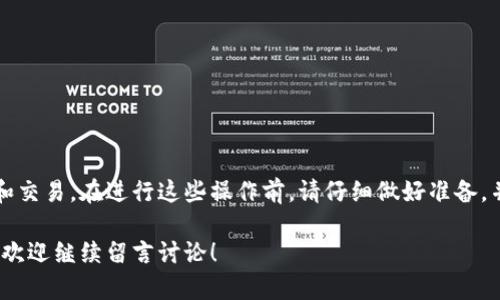 biao ti如何将XRP瑞波币提现到TP钱包：简单易懂的步骤指南/biao ti

XRP, 瑞波币, TP钱包, 提现/guanjianci

一、什么是XRP瑞波币？
XRP是一种由Ripple Labs推出的加密货币，旨在支持快速、安全且低成本的国际金融交易。与传统的银行转账相比，XRP提供了更高的效率，几乎实时的交易确认速度和极低的交易费用，尤其适合跨境支付。然而，要想安全便捷地使用XRP，用户需要把它存储在合适的钱包中，其中TP钱包就是一个不错的选择。

二、什么是TP钱包？
TP钱包是一款支持多种数字货币的移动电子钱包，用户可以通过它安全地存储、管理和交易加密货币。TP钱包的界面友好，操作简单，并且配备了丰富的功能，如交换和转账等，非常适合新手和资深用户使用。通过将XRP提现到TP钱包，用户可以更方便地管理自己的资产，同时提高安全性。

三、为什么选择将XRP转移到TP钱包？
选择TP钱包进行XRP的存储和管理有以下几个原因：
ul
    listrong安全性高：/strongTP钱包提供多重安全机制，包括私钥加密和生物识别系统，以保障用户资金安全。/li
    listrong操作便捷：/strong用户只需几个简单的步骤就可以完成提现，非常适合初学者。/li
    listrong多币种支持：/strong不仅支持XRP，TP钱包也能存储其他多种加密货币，为用户提供更全面的管理体验。/li
/ul

四、提现XRP到TP钱包的准备工作
在进行提现操作之前，用户需要做好以下准备：
ol
    listrong下载并安装TP钱包：/strong用户可以在各大应用商店中找到TP钱包并完成下载和安装。/li
    listrong注册账户：/strong打开TP钱包，按照指引进行账户注册，确保填写真实有效的信息，方便日后恢复账户。/li
    listrong获取TP钱包地址：/strong登录TP钱包后，找到XRP并生成一个唯一的钱包地址，这个地址将用于提取XRP。/li
/ol

五、步骤详解：如何将XRP提现到TP钱包
接下来，我们将详细说明将XRP提现到TP钱包的步骤：

h41. 登录原交易所账户/h4
首先，用户需要登录自己购买XRP的交易所，例如Binance或Coinbase等。在交易所内找到“资产”或“钱包”栏目，查看用户的XRP余额。

h42. 发起提现申请/h4
在交易所的资产管理页面，选择提现功能。用户需要输入要提现的XRP数量，并选择“提币到钱包”。在此过程中，注意查看交易所是否有最低提现限制和提现手续费规定。

h43. 填写TP钱包地址/h4
用户需在提现页面填入之前在TP钱包生成的XRP钱包地址。务必确认地址的正确性，因为错误的地址可能导致无法找回的资产丢失。建议在粘贴后，再次对比确认该钱包地址是否正确。

h44. 确认提现信息/h4
在填写好钱包地址和提现数量后，交易所会再次显示提现信息，用户需要检查确认所有信息无误，包括交易手续费。完成确认后，点击“提交”或“确认提现”按钮。

h45. 完成验证/h4
大部分交易所会要求用户进行安全验证，例如输入手机验证码或邮箱验证码。完成验证后，提现申请将被处理，用户需要耐心等待。

h46. 查看TP钱包到账信息/h4
提现处理完成后，用户可以在TP钱包中查看到RYP到账情况。如果在预期时间内没有到账，建议查看交易所的提现记录，以确认资金是否成功转出。

六、中间可能遇到的问题及解决方案
在提现过程中，用户可能会碰到以下问题：
ul
    listrong提现审核延迟：/strong在高峰期，提现审核可能会延迟。建议联系客服询问处理进度。/li
    listrong地址错误：/strong如不小心填写错误的钱包地址，资金可能无法找回。务必再次确认。/li
    listrong交易所停机维护：/strong在系统维护期间，提现功能可能暂时不可用，用户需耐心等待。/li
/ul

七、总结
将XRP提现到TP钱包是一项简单且必要的操作。通过以上步骤，用户可以轻松地转移自己的资产至安全的钱包中，以便更好地管理和交易。在进行这些操作前，请仔细做好准备，并确保所有信息无误。希望本文能为您提供实用的帮助，享受数字资产带来的便利与高效！

希望通过以上分析和指导，能够帮助你顺利将XRP瑞波币提现到TP钱包，确保资产安全并获得更佳的管理体验。如果你有任何疑问，欢迎继续留言讨论！