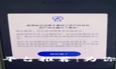 京东区块链直播平台推荐