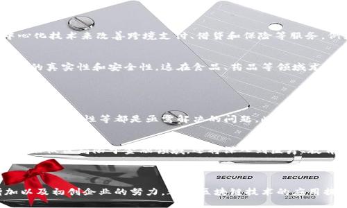 ### 印度地区区块链产业概述

印度的区块链产业经历了快速的发展，尤其是在金融科技、供应链管理等领域。近年来，随着政府和私营部门对区块链技术的重视，印度的区块链生态系统逐渐成熟，吸引了众多初创企业和投资者的参与。

### 1. 政策环境与市场机遇

政府支持与政策导向
印度政府近年来对区块链技术表现出极大的兴趣，尤其是在数字货币和电子交易方面。印度央行（RBI）对数字货币的探索，使得区块链技术获得了更多的政策支持。同时，各邦政府也在积极推动区块链应用，提升公共服务和透明度。

市场需求与商业机会
随着数字化转型的加速，企业对区块链技术的需求日益增加。金融服务、医疗健康、物流等行业都在寻求通过区块链提高效率和透明度。另外，印度的庞大人口基数和互联网用户规模为区块链创业公司提供了广阔的市场。

### 2. 主要参与者与项目

初创企业的崛起
在印度，许多初创企业专注于区块链技术的开发。例如，WazirX是一个知名的加密货币交易所，致力于提供安全、便捷的数字资产交易服务。同时，如ZebPay和Unocoin等也在加密货币领域取得了显著成就。

大型企业与科技公司的参与
除了初创企业，许多大型企业也参与了区块链技术的开发。Infosys和Tata Consultancy Services（TCS）等公司正在研究如何将区块链应用于供应链管理、身份认证等领域，以提高效率并降低成本。

### 3. 重点应用领域

金融服务
金融服务是区块链技术应用最为广泛的领域之一。印度的区块链初创企业正在探索如何通过去中心化技术来改善跨境支付、借贷和保险等服务。例如，区块链可以用于实现快速、低成本的国际汇款，这在印度有着巨大的市场需求。

供应链管理
供应链管理是另一个重要的应用领域。通过区块链技术，企业能够实现对产品的全程追踪，确保产品的真实性和安全性。这在食品、药品等领域尤其重要，可以有效地防止假冒伪劣产品流入市场。

### 4. 挑战与未来展望

面临的挑战
尽管区块链产业在印度发展迅速，但仍面临一些挑战。其中，技术标准的缺乏、市场教育不足以及监管不确定性等都是亟需解决的问题。此外，安全问题和网络攻击风险也对区块链项目的实施构成了威胁。

未来发展趋势
展望未来，印度的区块链产业预计将继续蓬勃发展。随着技术的成熟和应用场景的多样化，区块链将不仅仅局限于金融领域，还将深入到医疗、教育、政府等多个领域。同时，随着更多的投资和全球合作，印度有潜力成为区块链技术的领导者之一。

### 结论

总之，印度的区块链产业正在快速成长，吸引了越来越多的关注。政府的政策支持、市场需求的增加以及初创企业的努力，都为区块链技术的应用提供了良好的基础。尽管面临挑战，但未来的发展前景依然乐观。