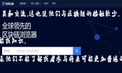 区块链技术的发展在许多