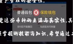   TP钱包莫名其妙出现币种