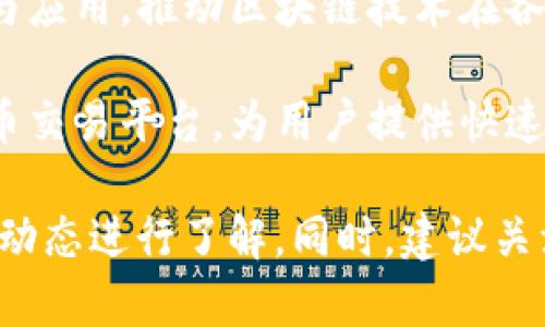 在重庆，有多家涉及加密和区块链的公司，这些公司在技术开发、金融服务和创新应用等领域有所作为。以下是一些在重庆较为知名的加密和区块链企业：

1. **链上科技** - 专注于区块链技术的研发和应用，致力于提供安全、透明的区块链解决方案。

2. **重庆星火科技** - 提供基于区块链的供应链金融服务，帮助企业资金流动和管理。

3. **节点科技** - 从事区块链技术研究和开发，提供技术咨询和相关产品服务。

4. **重庆智链科技** - 主要集中在区块链底层技术的开发与应用，推动区块链技术在各行业的落地。

5. **加密资产交易平台** - 在重庆亦有若干运营的加密货币交易平台，为用户提供快速安全的交易服务。

如需获取更详细的信息和具体公司介绍，可以根据最新的市场动态进行了解。同时，建议关注相关行业报告和资讯，以获得更全面的概述。