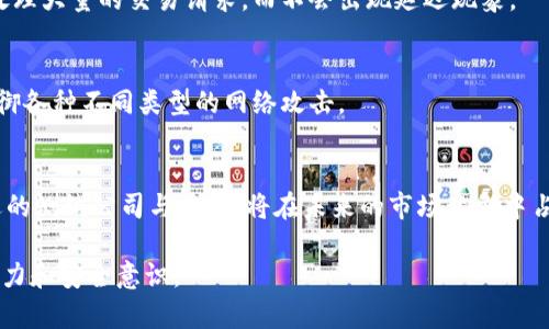 区块链测试点的顶尖公司与技术解析

区块链, 测试, 软件测试公司, 区块链技术/guanjianci

引言：区块链技术的重要性
随着区块链技术的迅速发展，它在各个行业中的应用场景不断扩大。无论是在金融、物流、供应链，还是身体健康、版权保护等领域，区块链都以其去中心化、不易篡改的特性，改变着人们的商业与生活方式。

测试的必要性及其在区块链中的应用
然而，区块链技术的复杂性使得测试显得尤为重要。区块链网络需要高效率、高安全性的性能，这就要求在构建和部署之前，充分对其进行测试。有效的区块链测试不仅能帮助发现和修复潜在的漏洞，还能提升整个网络的可信度。因此，许多专注于区块链测试的公司就应运而生。

区块链测试点的核心公司
在全球范围内，有几个公司在区块链测试领域中脱颖而出，它们提供多样化的测试方案，使得用户能够安全、高效地利用区块链技术。

1. Consensys
作为以太坊重要的支持者，Consensys提供了一套完整的区块链开发、测试和实施方案。他们的测试框架Truffle让开发者能够快速构建并测试去中心化应用（DApps）。其工具提供的多种编辑和调试功能，使得测试过程高效且光滑。

2. blockchainlab
这是一家专注于区块链解决方案的公司，提供从事内部培训到全方位集成的测试服务。Blockchainlab致力于为企业提供区块链系统的全面审计，确保每个环节都符合行业标准，保障数据的安全性。

3. Quorum
Quorum是摩根大通推出的一个以太坊的企业版本，专注于为金融服务带来区块链技术。该平台不仅提供了高性能的交易处理能力，还集成了多层次的测试工具，帮助用户在各个业务水平上进行安全的交易及数据交互体验。

4. Testnet
Testnet是一个针对去中心化应用的测试环境，允许开发者在没有真实资金的情况下进行测试。它帮助开发者模拟真实环境中的交易，从而进行更有效的漏洞排查。

区块链测试的种类
区块链测试通常可以分为几类：单元测试、集成测试、性能测试和安全测试。每个环节都具有其独特的目的和重点，合理的组合使用可以使得区块链产品的质量得到总的提升。

单元测试：基础而重要
单元测试主要用于测试智能合约和DApps中的单个模块。通过区块链特有的环境和交易记录，开发者可以快速排查代码中的错误，确保各个功能的独立性于整体运行。

集成测试：全面性评估
集成测试则聚焦于不同组件间的交互。它保证了不同模块能够协同工作，并能在不同情况下保持系统的稳定性。例如，开发者可能需要确保在网络拥堵或数据高峰期间，区块链的性能不会受到显著影响。

性能测试：关注效率
性能测试主要关注区块链系统在高并发情况下的反应速度与资源利用情况。通常，企业需要保证即便在峰值时段，系统依然能够快速处理大量的交易请求，而不会出现延迟现象。

安全测试：不可忽视的风险
在区块链技术逐步普及的同时，安全问题也愈发严峻。安全测试不仅要找出潜在的漏洞，还需要模拟攻击场景，确保区块链系统能够抵御各种不同类型的网络攻击。

总结与展望
区块链技术的发展将继续推动各行各业的变革，然而，随之而来的潜在风险和挑战也不容忽视。因此，重视区块链产品的测试，选择合适的测试公司与工具，将在未来的市场竞争中占据优势。无论是初创公司还是传统企业，都应当认真对待区块链测试的问题，以确保其产品在安全性、性能及用户体验上的完美表现。 

通过对以上信息的整理，可以帮助读者更好地理解区块链测试的重要性以及市场中的领军企业，进而提高他们在实际操作中的应用能力和安全意识。