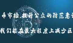 区块链技术本身是一种去