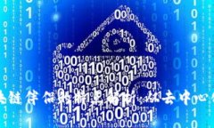 ### 区块链伴侣的特点解析