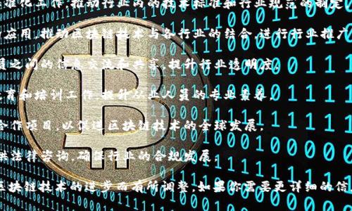 中国区块链联盟主要由多个部门和工作组组成，具体部门设置可能会随着行业的发展而有所改变。以下是一些常见的部门和工作组：

1. **技术研发部**：专注于区块链技术的研发和创新，推动技术标准的形成。

2. **政策研究部**：负责研究国家及地方政策，提供区块链行业的政策咨询，协助政府部门制定相关政策。

3. **标准化工作组**：致力于区块链技术和应用的标准化工作，推动行业内的技术标准和行业规范的制定。

4. **产业应用部**：关注区块链技术在不同行业中的应用，推动区块链技术与各行业的结合，进行行业推广。

5. **信息共享部**：建立信息共享机制，促进联盟成员之间的信息交流和共享，提升行业透明度。

6. **教育培训部**：负责区块链技术及应用相关的教育和培训工作，提升从业人员的专业素养。

7. **国际合作部**：拓展国际合作，推动国际交流与合作项目，以促进区块链技术的全球发展。

8. **法律合规部**：关注区块链行业的法律法规，提供法律咨询，确保行业的合规发展。

这些部门的设置和职责可能会根据联盟的发展以及区块链技术的进步而有所调整。如果你需要更详细的信息，建议访问中国区块链联盟的官方网站或相关资料。