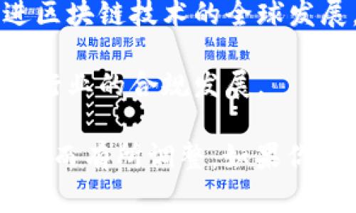 中国区块链联盟主要由多个部门和工作组组成，具体部门设置可能会随着行业的发展而有所改变。以下是一些常见的部门和工作组：

1. **技术研发部**：专注于区块链技术的研发和创新，推动技术标准的形成。

2. **政策研究部**：负责研究国家及地方政策，提供区块链行业的政策咨询，协助政府部门制定相关政策。

3. **标准化工作组**：致力于区块链技术和应用的标准化工作，推动行业内的技术标准和行业规范的制定。

4. **产业应用部**：关注区块链技术在不同行业中的应用，推动区块链技术与各行业的结合，进行行业推广。

5. **信息共享部**：建立信息共享机制，促进联盟成员之间的信息交流和共享，提升行业透明度。

6. **教育培训部**：负责区块链技术及应用相关的教育和培训工作，提升从业人员的专业素养。

7. **国际合作部**：拓展国际合作，推动国际交流与合作项目，以促进区块链技术的全球发展。

8. **法律合规部**：关注区块链行业的法律法规，提供法律咨询，确保行业的合规发展。

这些部门的设置和职责可能会根据联盟的发展以及区块链技术的进步而有所调整。如果你需要更详细的信息，建议访问中国区块链联盟的官方网站或相关资料。