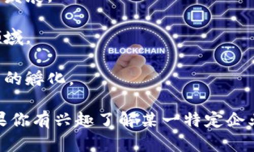 在上海，有许多区块链创新企业活跃在不同的行业领域。以下是一些较为知名的区块链企业，体现了上海在区块链技术和应用方面的前沿地位：

1. **万向区块链**：隶属于万向控股，专注于区块链技术的研发与应用，涵盖金融、智能合约等多个领域。

2. **蚂蚁区块链**：阿里巴巴旗下的蚂蚁金服推出的区块链平台，着重于金融服务，致力于通过区块链提升供应链金融的透明度和安全性。

3. **火链科技**：专注于区块链技术在供应链、金融、版权等领域的应用，致力于推动传统行业的数字化转型。

4. **链上科技**：专注于构建区块链底层平台和生态，帮助企业实现区块链的应用。

5. **比特时代**：提供区块链技术咨询与开发服务，帮助企业在金融、医疗、物流等领域实施区块链解决方案。

6. **星际链**：着重于区块链在数字资产、版权保护等方面的应用，推动数字经济的发展。

7. **星链科技**：主要为企业提供区块链解决方案，涉及数字身份、供应链等多个领域。

8. **区块链实验室**：提供开放平台，促进区块链技术的研发与应用，支持创新项目的孵化。

这些企业在区块链的不同应用场景中不断探索与实践，推动着行业的快速发展。如果你有兴趣了解某一特定企业的详细情况或相关应用案例，可以进一步查阅他们的官方网站或者相关媒体报道。