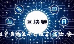 2023年最佳区块链贸易物流