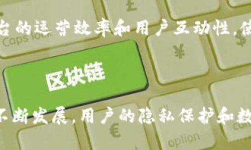 区块链与大数据流媒体的完美结合：如何推动未来科技发展

keywords区块链, 大数据, 流媒体, 科技发展/keywords

## 内容大纲

### 1. 引言
   - 概述区块链和大数据流媒体的背景与重要性
   - 提出用户痛点：数据安全、隐私保护、内容荣誉等

### 2. 区块链的基本概念
   - 区块链是什么？
   - 区块链的工作原理
   - 区块链的去中心化特点

### 3. 大数据流媒体的定义与现状
   - 大数据流媒体的定义
   - 现阶段流媒体的行业现状
   - 大数据如何改变流媒体行业

### 4. 区块链如何解决流媒体行业痛点
   - 数据安全与隐私保护
   - 内容创作与版权管理
   - 透明性与用户信任

### 5. 区块链大数据流媒体的应用场景
   - 直播平台中的应用
   - 音乐流媒体的创新
   - 视频分享平台的案例

### 6. 未来展望
   - 区块链与流媒体行业的未来趋势
   - 潜在的挑战与机遇
   - 如何顺应科技发展的潮流

### 7. 结论
   - 对于普通用户的影响
   - 区块链大数据流媒体的前景分析

## 正文 

### 1. 引言

随着科技的迅速发展，区块链和大数据流媒体已成为热点话题。无论是社交媒体、音乐平台，还是视频共享，流媒体服务的崛起给用户的生活方式带来了巨大的变革。尽管如此，用户在享受流媒体服务的同时，也面临着诸如数据安全、隐私保护、内容版权等多重痛点。在这种背景下，区块链技术的出现无疑为这些问题提供了新的解决方案。

### 2. 区块链的基本概念

区块链是什么？

区块链是一种分布式账本技术，通过加密技术保障数据的安全性与透明性。与传统的中心化数据管理方式相比，区块链的去中心化特点使得数据库的每一个副本都保存在网络的多个节点上，这意味着没有任何一方能够单独控制数据。

区块链的工作原理

区块链的核心在于“区块”和“链”。每个区块包含了一定数量的交易数据，区块之间通过加密链接形成链条。数据一旦被写入区块链，就不能更改或删除，这为数据的信任提供了基础保障。这种透明性在流媒体行业尤为重要，因为用户需要确保自己所消费的内容是合法的。

区块链的去中心化特点

去中心化的特性保护了用户的隐私，给予了他们对自己数据的更大控制权。这对于流媒体平台来说，意味着用户可以更自由地管理自己的数据，直接与内容创作者进行联系，而不需依赖于中介平台。

### 3. 大数据流媒体的定义与现状

大数据流媒体的定义

大数据流媒体是指利用大数据技术进行实时数据处理和分析的媒体形式。不同于传统媒体的固定内容，流媒体实时更新，能够根据用户的偏好进行个性化推荐。这种动态性使得用户体验更加直观和丰富。

现阶段流媒体的行业现状

如今，较为知名的流媒体平台如Netflix、YouTube、Spotify等正在主导市场。它们拥有庞大的用户基础和丰富的内容储备。尽管如此，行业内依然存在不少问题，例如：内容创作者的收益分配不均、用户对内容版权所有的疑虑等等。这些痛点促使区块链技术受到越来越多的关注。

大数据如何改变流媒体行业

大数据技术的运用，使得流媒体公司能够深入分析用户行为和消费喜好，根据数据分析结果进行内容推荐，以此提高用户的粘性和满意度。同时，大数据的实时性也确保了平台的动态调整能力，能够快速响应市场变化。

### 4. 区块链如何解决流媒体行业痛点

数据安全与隐私保护

在流媒体行业，用户的个人数据往往是最敏感的部分。区块链技术的加密特点能够有效保护用户数据的安全，防止恶意攻击。此外，去中心化的架构确保数据不被单一机构控制，增强了用户对数据安全的信心。

内容创作与版权管理

对于内容创作者而言，保护自身作品的版权是至关重要的。区块链技术的不可篡改性使得每一项创作都可以明确其归属，防止盗用。这为创作者提供了更为公平的收益分配机制，确保他们能够获得应有的利益。

透明性与用户信任

用户对于内容的权威性和透明度有着迫切的需求。区块链提供了公开透明的交易记录，使得用户能够看到每一笔交易的详细信息，增加了用户的信任感。尤其是在版权问题上，透明性提供了更加清晰的答案。

### 5. 区块链大数据流媒体的应用场景

直播平台中的应用

直播平台的兴起将区块链技术带入了一个全新的阶段。通过区块链，直播内容可以同时在多个节点上流转，用户和创作者之间的交易记录明确，收益分配透明。此外，通过数字货币的支付机制，用户能够更直接地支持他们喜爱的主播，形成良性的互动生态。

音乐流媒体的创新

在音乐领域，许多平台正在探索通过区块链技术来简化创作者与消费者之间的关系。例如，区块链平台可以直接将每次播放计入艺术家的收益中，充分保障创作者的利益。这种模式的转换不仅提升了创作者的收益，用户也能够在平台中享受到更多优质的内容。

视频分享平台的案例

多个视频分享平台已经开始实践区块链技术，例如DTube、LBRY等。这些平台允许用户通过区块链直接上传和分享视频作品，不再依赖中心化的审核。用户可以根据观看次数或点赞程度获得相应的收益，从而激励他们创作更多优质内容。

### 6. 未来展望

区块链与流媒体行业的未来趋势

未来，区块链与流媒体行业的结合将更加紧密。随着用户对隐私和数据安全的关注持续上升，流媒体平台需不断创新，确保用户体验不受负面影响。此外，新的支付方式和商业模式也将在这一过程中得到不断探索和应用。

潜在的挑战与机遇

尽管区块链为流媒体行业带来了诸多好处，但仍面临着可扩展性、技术复杂性等挑战。不同国家间对区块链技术的监管政策也可能影响其发展速度。因此，行业内各方需加强沟通与合作，共同推动技术的成熟和应用。

如何顺应科技发展的潮流

为了更好地适应未来科技发展，流媒体企业应关注用户需求的变化，始终把用户体验放在首位。同时，加强与技术公司的合作，引入更多创新技术，提升平台的运营效率和用户互动性，使得平台能够敏锐捕捉市场动态，及时调整战略。

### 7. 结论

在今天这个数字化高度发达的时代，区块链和大数据流媒体的结合不仅为行业注入了新活力，也为用户服务带来了更为公平和透明的体验。随着技术的不断发展，用户的隐私保护和数据安全将得到更有效的保障，每位用户都能在享受内容的同时，维护自己的权益。未来，区块链大数据流媒体将成为推动社会进步的重要力量。