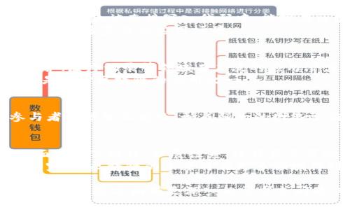 区块链是一种分布式账本技术，其基本特点包括去中心化、透明性和安全性。以下是有关区块链的一些基本知识点：

1. **基本概念**：
   - 区块链是由多个“区块”按时间顺序连接而成的链条，每个区块包含了一定数量的交易记录。
   - 每个区块包含一个时间戳、前一个区块的哈希值、交易数据和一个随机数（Nonce）。

2. **去中心化**：
   - 与传统集中式数据库不同，区块链技术允许多个参与者在网络中共同维护账本，每个节点都有完整的账本副本。
   - 去中心化提高了系统的安全性，因为单一的故障不会导致整个网络崩溃。

3. **安全性**：
   - 通过加密技术确保交易的安全性，数据一旦被记录在区块链中便无法更改或删除。
   - 每个区块的哈希值包含了上一个区块的哈希值，这样形成的数据链条增加了安全性。

4. **共识机制**：
   - 区块链网络使用各种共识机制（如工作量证明、权益证明等）来决定哪些交易被记录，从而达到全网一致。
   - 这些机制确保了节点之间的信息一致性和安全性。

5. **智能合约**：
   - 智能合约是一种自执行的合约，其协议条款被直接写入代码中，能够在区块链上自动触发和执行。
   - 智能合约的出现使得区块链能够承担更多复杂的应用场景。

6. **应用场景**：
   - 区块链在金融、供应链管理、版权保护、医疗记录等领域有广泛的应用潜力。
   - 例如，数字货币（如比特币、以太坊）是基于区块链的应用之一。

7. **网络效应**：
   - 区块链网络的价值随着用户和参与者的增加而增长，形成强大的网络效应。

8. **挑战与未来**：
   - 尽管区块链技术有许多优势，但还面临着高能耗、扩展性差、法律监管等挑战。
   - 随着技术的不断发展和监管框架的完善，区块链的未来将在更多领域得到应用。

以上信息为区块链的基础知识。如果您对某一特定方面有更深入的需求或问题，欢迎告诉我！