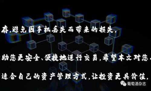 bpiaoti如何在TP钱包中找到新币地址：简易指南/bpiaoti
TP钱包, 新币地址, 加密货币, 钱包教程/guanjianci

引言：TP钱包的基本概述
TP钱包（TokenPocket）作为一个功能强大的数字资产管理工具，已经成为了很多币圈用户的首选。无论是新手还是资深玩家，TP钱包都能提供便捷的存储、交易和管理加密货币的功能。然而，对于刚接触数字资产的用户来说，找到新币地址可能会成为一个小挑战。在本文中，我们将为您提供详细的指南，帮助您轻松找到TP钱包中的新币地址。

第一步：了解新币地址的定义
在深入探讨TP钱包之前，首先要了解“新币地址”到底是什么。新币地址是指为特定的加密货币或代币生成的唯一地址。每一种加密货币或代币都会有一个独特的地址，这个地址用于接收相应的货币。了解这些基础知识能够帮助您更好地管理资产，避免不必要的损失。

第二步：下载和安装TP钱包
如果你还没有TP钱包，第一步就是在手机应用商店或者官方网站下载并安装它。TP钱包支持iOS和Android两大平台，用户可以根据自己的设备类型选择相应版本。一旦下载完成，按照应用内提示进行注册和设置，您就可以开始使用TP钱包了。

第三步：创建或导入钱包
在设置完成后，您可以选择创建新钱包或导入已有钱包。如果您是新用户，建议创建一个新钱包。在创建的过程中，系统会生成助记词，这是恢复您钱包的关键，请务必妥善保管。导入钱包则需要使用以前的钱包助记词或私钥。

第四步：添加新币种
在TP钱包中找到新币地址的关键在于正确添加新币种。进入TP钱包主界面后，通常可以看到“资产”选项，在这里选择“添加币种”或“管理币种”。您可以搜索您想要添加的新币，例如“USDT”或“SHIB”，然后选择相应币种进行添加。

第五步：找到新币的接收地址
当您成功添加新币后，点击该币种即可进入资产管理界面。在这个界面，您会看到“接收”或“转账”选项。点击“接收”按钮，您将看到该币种的唯一接收地址（通常是一个字母和数字组合的字符串）。这个地址就是您在进行新币交易时所需要提供的地址。

第六步：复制与分享新币地址
获得新币地址后，您可以选择复制它，方便在交易时粘贴使用。如果是在交易所进行购买，也通常需要提供这个地址。请确保您复制的是正确的地址，以免造成资金损失。

第七步：常见问题及解决方案
在使用TP钱包中寻找新币地址的过程中，可能会遇到一些常见问题，例如找不到币种或交易失败。以下是一些常见问题及其解决方案：
strong1. 找不到想要添加的币种：/strong确保您输入的币种名称拼写正确，或者尝试在币种列表中手动查找。
strong2. 接收地址无法识别：/strong确认您使用的地址为编辑对应币种的接收地址，不同币种的地址格式不同。
strong3. 交易失败：/strong检查网络连接，确保交易的确认费已足够，避免在网络拥堵时进行大额交易。

第八步：安全存储您的地址和助记词
在数字货币的世界中，安全问题至关重要。请妥善存储您的接收地址及助记词，避免泄露给陌生人。可以使用密码管理工具或者将其写在纸上妥善保存，避免因手机丢失而带来的损失。

总结
通过以上步骤，您应该能轻松找到TP钱包中的新币地址，为您的加密资产管理打下良好基础。在这快速发展的数字货币市场中，掌握相关知识能够帮助您更安全、便捷地进行交易。希望本文对您有所帮助，如果有其他疑问，欢迎随时提问！

以上是TP钱包中找到新币地址的简单指南。通过逐步解析操作步骤，希望能够帮助到刚入门的用户。同时，也希望大家能够在数字货币的世界中找到适合自己的资产管理方式，让投资更具价值。