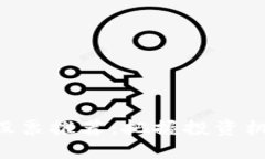 香港区块链龙头股票推荐