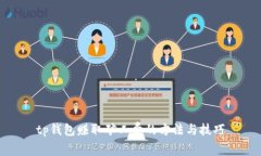 tp钱包赚取矿工费的方法与