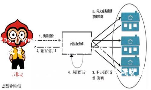 以下是一些知名的国外区块链官方网站，它们提供大量有关区块链技术、加密货币和相关服务的信息：

1. **Bitcoin** (比特币)
   - 官网: [bitcoin.org](https://bitcoin.org)
   - 提供比特币的基本信息、钱包下载、开发者资源等。

2. **Ethereum** (以太坊)
   - 官网: [ethereum.org](https://ethereum.org)
   - 提供以太坊的生态系统信息、开发者工具、文档和应用示例。

3. **Ripple** (瑞波币)
   - 官网: [ripple.com](https://ripple.com)
   - 介绍瑞波的支付协议和跨境支付解决方案。

4. **Litecoin** (莱特币)
   - 官网: [litecoin.org](https://litecoin.org)
   - 提供莱特币的基本信息、钱包下载和社区资源。

5. **Polkadot**
   - 官网: [polkadot.network](https://polkadot.network)
   - 介绍多链网络的概念和Polkadot网络的功能。

6. **Cardano**
   - 官网: [cardano.org](https://cardano.org)
   - 提供关于Cardano平台的信息，包括技术白皮书和发展进度。

7. **Chainlink**
   - 官网: [chain.link](https://chain.link)
   - 提供去中心化预言机网络的信息，旨在连接智能合约与现实世界的数据。

8. **Polygon**
   - 官网: [polygon.technology](https://polygon.technology)
   - 介绍了以太坊扩展解决方案的详细信息。

9. **Binance** (币安)
   - 官网: [binance.com](https://www.binance.com)
   - 世界上最大的加密货币交易所之一，提供多种交易对和资源。

10. **Coinbase**
    - 官网: [coinbase.com](https://www.coinbase.com)
    - 主要加密货币交易平台，提供教育资源、钱包服务和交易服务。

这些网站为用户提供了区块链技术的不同视角，包括交易、开发、投资和研究，适合对区块链有不同需求的用户访问。