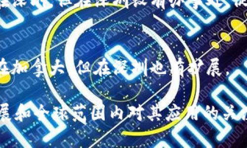 深圳作为中国的科技与金融中心，吸引了众多区块链相关的外企。以下是一些在深圳的区块链外企代表，供你参考：

1. **IBM（国际商业机器公司）**
   - IBM在区块链技术的开发和应用上具有全球领先地位，尤其是在供应链管理和金融服务领域。公司在深圳设有分支，专注于区块链解决方案的实施。

2. **腾讯（通过合作伙伴关系）**
   - 虽然腾讯是中国本土公司，但其合作的多个外企项目在区块链领域内占据重要地位，特别是在金融科技和数字资产等领域。

3. **Ripple**
   - Ripple专注于数字支付和跨境支付解决方案，其在深圳的分支参与与中国金融机构的合作项目。

4. **Bitmain（比特大陆）**
   - 总部位于北京，但在深圳有研发中心，是全球领先的比特币矿机制造商，涉及区块链技术的多项应用。

5. **FUSION**
   - 该公司致力于跨链技术的开发，总部在新加坡，但在深圳也有研发和运营团队。

6. **Consensys**
   - 以以太坊为基础的区块链应用开发公司，虽然主要总部不在深圳，但在深圳设有办事处，促进区块链技术的教育和应用。

7. **ChainSafe Systems**
   - 专注于区块链基础设施和开发工具的公司，虽然主要基地在加拿大，但在深圳也有扩展。

这仅仅是深圳区块链外企的部分例子，随着区块链技术的不断发展和全球范围内对其应用的关注，未来还会有更多外企进入深圳市场，推动本地科技创新与发展。