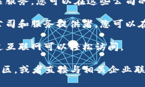 在武汉的区块链票据销售点相对较少，但随着区块链技术的普及和应用的不断增加，相关的销售点和服务平台也在逐渐增加。以下是一些可能的区块链票据销售点或相关机构，供您参考：

1. **银行及金融机构**：许多商业银行正在探索区块链技术的应用，某些银行可能提供区块链票据的发行和交易服务。

2. **区块链公司**：一些专注于金融科技的公司，可能会提供区块链票据的相关服务，您可以在这些公司的官方网站上查看相关信息。

3. **区块链产业园区**：武汉有一些区块链产业园区，常常会聚集相关的创业公司和服务提供者，您可以在这些园区寻找相关的服务点。

4. **线上平台**：有些票据交易平台可能提供区块链票据的在线交易服务，通过互联网可以轻松访问。

为了获取最新的信息，建议您查阅武汉当地的新闻、金融论坛及专业的区块链社区，或者直接与相关企业联系以了解更多。