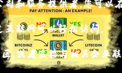 在武汉的区块链票据销售点相对较少，但随着区块链技术的普及和应用的不断增加，相关的销售点和服务平台也在逐渐增加。以下是一些可能的区块链票据销售点或相关机构，供您参考：

1. **银行及金融机构**：许多商业银行正在探索区块链技术的应用，某些银行可能提供区块链票据的发行和交易服务。

2. **区块链公司**：一些专注于金融科技的公司，可能会提供区块链票据的相关服务，您可以在这些公司的官方网站上查看相关信息。

3. **区块链产业园区**：武汉有一些区块链产业园区，常常会聚集相关的创业公司和服务提供者，您可以在这些园区寻找相关的服务点。

4. **线上平台**：有些票据交易平台可能提供区块链票据的在线交易服务，通过互联网可以轻松访问。

为了获取最新的信息，建议您查阅武汉当地的新闻、金融论坛及专业的区块链社区，或者直接与相关企业联系以了解更多。