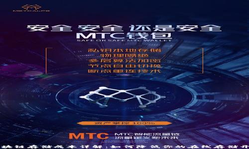 
区块链存储成本详解：如何降低你的在线存储开支