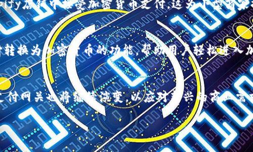 在区块链技术发展迅猛的今天，支付网关项目成为了众多创业者和投资者的关注焦点。区块链支付网关不仅能提高交易的安全性和透明度，还能降低交易成本，提高资金流动性。以下是一些比较知名的区块链支付网关项目，供您参考：

1. BitPay
BitPay成立于2011年，是区块链支付网关项目的先驱之一。该平台允许商家接受比特币支付，并可以选择将其转换为法定货币。BitPay支持全球多个国家的商家，通过API和插件整合到现有的电子商务平台，非常方便。

2. CoinGate
CoinGate提供比特币及其他加密货币的支付解决方案。其特点是支持多种付款方式，例如通过账单增值、API、或者商家平台直接集成。CoinGate的用户界面友好，帮助商家和消费者顺畅交易。

3. CoinPayments
CoinPayments是一个多币种支付网关，可以处理多种加密货币的支付。该平台支持超过2000种数字货币，商家可以轻松接受不同种类的加密货币。而且，CoinPayments的交易费用相对较低，吸引了大量的中小商户。

4. NOWPayments
NOWPayments允许商家接受超过50种加密货币的支付，其独特之处在于支持链上钱包的自动集成。这一功能使得支付过程更加高效。NOWPayments的API也易于使用，开发者可以快速集成。

5. BTCPay Server
BTCPay Server是一个开源的比特币支付处理系统，为商家提供无牌照和无手续费的支付解决方案。用户可以完全控制他们的比特币，并且采用自托管的方式。本项目受到很多比特币爱好者的欢迎。

6. Crypto.com Pay
Crypto.com Pay是由Crypto.com开发的一款加密货币支付解决方案，支持多种加密货币的交易。商家在使用Crypto.com Pay时，可以获得额外的奖励，吸引了不少商户加入。

7. Shopify与加密支付集成
很多电商平台，如Shopify，提供与各种区块链支付网关的集成。商家可以通过简单的设置，轻松在Shopify店铺中接受加密货币支付，这为小型商家提供了更多的选择。

8. Simplex
虽然Simplex本身不是支付网关，它的服务通常与其他支付网关结合使用。Simplex提供了信用卡支付转换为加密货币的功能，帮助用户轻松进入加密货币市场。

总结
区块链支付网关项目为商家和消费者提供了更安全、更高效的交易方式。随着加密货币的日益普及，支付网关也将继续演变，以应对新兴的商业需求和市场挑战。选择合适的区块链支付网关能够帮助商家抓住未来机遇，为用户提供无缝的购物体验。

希望以上信息能帮助您深入了解区块链支付网关项目。如果您还有其他相关问题，欢迎随时提问！