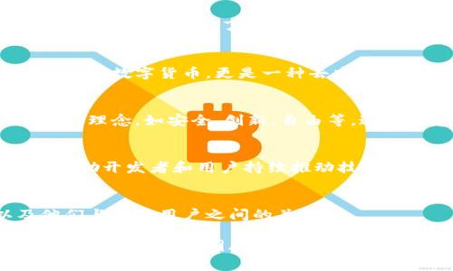 区块链的图腾是指在区块链网络中存在的特定代表或符号，通常用于标识、传播或者象征某种理念或精神。在深入了解区块链的图腾特征时，我们可以从多个角度进行分析。以下是区块链图腾的一些主要特征：

### 1. 去中心化
区块链的核心特征是去中心化，这意味着信息的控制不再集中在某个单一实体手中。区块链图腾体现了这种去中心化的精神，代表着用户共同参与和共同维护网络的价值观。

### 2. 不可篡改性
区块链技术保证了数据一旦被记录后就无法轻易更改，这种不可篡改的特性使得区块链图腾在代表某种信息时，更具权威性和可靠性。

### 3. 智能合约的可执行性
许多区块链应用利用智能合约自动执行协议。区块链图腾可以象征代码的公正和透明，例如，它能够代表合约条款的自动化和执行的不可更改性。

### 4. 透明性
区块链技术允许所有参与者查看网络上的交易历史，任何人都可以验证某条信息的真实性。图腾则代表了这种开放性和透明度，促进了信任的建立。

### 5. 社群文化
在区块链社区中，图腾往往体现了社群的价值观和文化。例如，比特币的标志不仅代表着一种数字货币，更是一种去中心化经济的象征，深深植根于追求自由和匿名的文化中。

### 6. 关键词的寓意
区块链图腾常常被赋予特定的寓意，通过符号、形状、颜色等方式反映出技术本身所承载的理念，如安全、创新、自由等。这些寓意帮助用户更好地理解和接受区块链的价值。

### 7. 创新性与变革性
区块链图腾常常代表着改变传统金融与信息流通方式的潜力。它们承载着创新的希望，激励开发者和用户持续推动技术的发展。

### 8. 社交和身份验证
在许多区块链平台中，图腾可以代表用户的身份，帮助展示他们在网络中的地位，以及他们与其他用户之间的关联。

区块链图腾的特征丰富多元，带给用户的不仅是技术的认可，也是一种情感的归属和认同。围绕区块链图腾深入探讨这些特性，有助于我们更好地理解去中心化技术的发展现状以及未来方向。