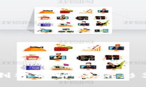 区块链彩票的利弊解析：未来彩票的创新与挑战