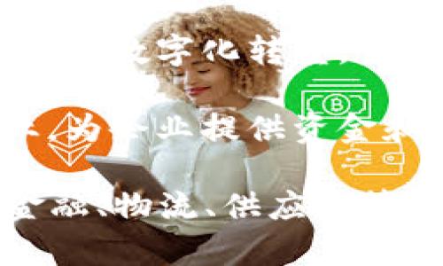 在宁夏，区块链领域的发展逐渐受到重视，涌现出了一批优秀的区块链公司。以下是一些在宁夏拥有影响力的区块链公司：

1. **宁夏区块链科技有限公司**：专注于区块链技术的研发，提供区块链解决方案和咨询服务。
   
2. **宁夏数字经济发展有限公司**：致力于数字经济和区块链技术的结合，推动区块链在不同行业的应用。

3. **宁夏众信区块链科技有限公司**：主要从事区块链应用开发、数字资产管理等业务。

4. **宁夏云链科技有限公司**：提供区块链基础设施建设与技术服务，推动传统行业数字化转型。

5. **宁夏大数据产业投资有限公司**：投资和培育与大数据和区块链相关的企业，为企业提供资金和技术支持。

随着区块链技术的进一步发展，宁夏还可能会有更多公司和项目的出现，涉及到金融、物流、供应链等多个领域。这些公司在推动当地区块链技术应用和产业发展方面起到了重要作用。