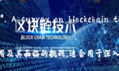 以下是一些关于区块链的