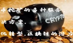 区块链技术在近年来得到