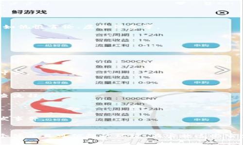 区块链文本审查内容通常涉及多个方面，包括技术、法律、伦理、社会影响等。以下是区块链文本审查的一些主要内容：

### 1. 技术合规性
   - **智能合约检查**：确保代码符合预定标准，避免漏洞和安全风险。
   - **链上数据验证**：确保所有链上数据的准确性和完整性，防止数据篡改。

### 2. 法律合规
   - **数据保护法规**：遵守GDPR等隐私保护法规，确保用户数据安全。
   - **知识产权**：审查内容是否侵犯他人的知识产权，如专利、商标等。

### 3. 内容合规
   - **用户生成内容**：审查由用户生成的内容，防止不当内容的传播，如仇恨言论、虚假信息等。
   - **敏感信息**：识别和删除涉及敏感信息的内容，保护个人隐私。

### 4. 道德与伦理
   - **公平性**：确保算法和审查过程的公平性，避免偏见。
   - **透明度**：提供审查过程的透明信息，增强用户的信任感。

### 5. 社会文化因素
   - **文化差异**：考虑不同文化背景下对内容的接受程度，避免文化冲突。
   - **社会责任**：在内容审查中，考虑公共利益，承担社会责任。

### 6. 反馈与改进
   - **用户反馈机制**：建立有效的用户反馈机制，及时调整和改进审查流程。
   - **数据分析**：利用数据分析工具，评估内容审查的效果和效率。

### 7. 实时监控
   - **内容动态监控**：对实时生成的内容进行动态监控，及时应对突发事件。
   - **安全性监测**：不断监测链上内容的安全性，防止黑客攻击。

这些审查内容确保了区块链平台的安全性和合规性，能够为用户创建一个健康且可信赖的环境。在实施这些审查的过程中，各方应协同合作，以适应快速变化的区块链技术和市场环境。