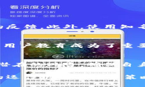 理解区块链欺诈：典型案例分析与防范措施

区块链、欺诈案例、数字货币、防范措施/guanjianci

引言：区块链与欺诈的关系
随着区块链技术和数字货币的蓬勃发展，越来越多的人开始关注这一新兴领域。然而，区块链的去中心化特性也为一些不法分子提供了可乘之机，从而引发了各种形式的欺诈行为。本篇文章将深入探讨区块链欺诈的典型案例，并提出有效的防范措施。

第一部分：区块链欺诈的定义与现状
区块链欺诈通常是指利用区块链技术或数字货币进行的不法活动。常见的欺诈模式包括投资欺诈、虚假ICO（首次代币发行）、盗窃数字资产等。根据最近的调查数据，区块链相关的欺诈案件不断增加，给投资者带来了巨大的财务损失。

第二部分：典型区块链欺诈案例分析
探讨几个典型的区块链欺诈案例，可以帮助我们更好地理解这一现象及其应对策略。

h4案例一：PlusToken/h4
PlusToken是一个中国的数字货币投资平台，在2018年和2019年之间吸引了大量投资者。它声称能够通过智能合约提供高额的回报。然而，实际上PlusToken只是一个庞氏骗局，最终导致数十亿美元的损失。

h4案例二：Bitconnect/h4
Bitconnect是一个知名的数字货币借贷平台，起初以其高回报吸引了大量投资者。后来，Bitconnect被曝光为一个诈骗项目，最终关闭，投资者损失惨重，损失达到数亿美元。

h4案例三：Pincoin与iFan/h4
这两个项目在越南广受欢迎，声称能够通过出售代币为投资者带来丰厚的回报。然而，当项目实质上并没有实质性收入时，这些项目迅速崩盘，导致投资者损失惨重。

第三部分：区块链欺诈的主要类型
区块链欺诈有许多不同的形式，其中几种主要的形式包括：
ul
    li虚假ICO：一些项目会假冒合法的ICO来欺骗投资者。/li
    li投资诈骗：通过伪装成专家或顾问，诱骗投资者进行投资。/li
    li钓鱼攻击：利用网络技术窃取用户的数字资产。/li
/ul

第四部分：如何识别和防范区块链欺诈
识别区块链欺诈最有效的方法之一是进行充分的尽职调查。这包括研究项目的白皮书、团队背景以及其他投资者的反馈。此外，使用知名和安全的交易平台也是防范欺诈的重要措施。

第五部分：未来的挑战与展望
尽管区块链技术本身具有较高的安全性，但随着它的普及，欺诈行为会更加多样化。未来，如何加强相关法律法规和用户教育成为了重要的挑战。

结论：
区块链欺诈案件给越来越多的投资者带来了警示。我们在利用区块链技术进行投资时，务必要保持警惕，合理识别潜在的风险，确保自身的财产安全。

以上是针对区块链欺诈案例所做的一些分析和总结，希望对于读者能够提供有价值的参考。想要深入了解区块链的运作机制及投资策略，建议进行进一步学习和研究。