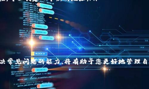    TP钱包如何顺利切换到主网？  / 
 guanjianci  TP钱包, 主网切换, 加密货币, 钱包使用指南  /guanjianci 

引言
随着加密货币的发展，用户对各种数字钱包的需求也日益增加。TP钱包作为一个颇受欢迎的多链钱包，在各种网络之间的切换中提供了便利。然而，对于许多新用户而言，如何将TP钱包顺利切换到主网仍然是一个较大的痛点。本文将详细介绍TP钱包的主网切换步骤和注意事项，并为您解答可能遇到的问题。

了解TP钱包与主网的关系
在使用TP钱包之前，首先需要了解什么是主网。主网是指一条独立的区块链网络，它支持真实的交易和应用。对于TP钱包而言，切换主网意味着将钱包的操作网络从测试网或其他链切换到实际使用的网络。这一过程对确保用户能够安全、便捷地进行加密资产的转账至关重要。

切换主网的准备工作
在进行主网切换之前，用户需要确认一些基本信息：
ul
    li确保您已下载并安装了最新版本的TP钱包应用。/li
    li确认您已有有效的主网地址及相关的私钥或助记词。/li
    li建议将重要资产在切换前进行备份，以防止意外情况造成的资产损失。/li
/ul

切换到主网的具体步骤
下面是具体的切换步骤：
ol
    li打开TP钱包应用，进入主界面。/li
    li在主界面上，寻找“设置”选项，通常可以在右上角找到一个齿轮图标。/li
    li进入“设置”后，找到“网络”或“链设置”选项。此处将显示当前连接的网络类型。/li
    li点击网络选项，您将看到可选择的网络列表，包括主网、试验网等。选择“主网”。/li
    li系统会提示您确认切换至主网，仔细阅读相关信息后，确认切换。/li
    li切换成功后，返回主界面，确保您看到的是主网的相关信息，比如余额和交易记录。/li
/ol

注意事项
在切换主网时，用户需要注意以下几点：
ul
    li切换过程中，请务必保持网络连接稳定，以避免因网络延迟导致的切换失败。/li
    li如果您在切换后未能看到想要的资产，请检查您在主网的地址是否正确。/li
    li切换后，可能需要重新登录您的钱包账号，确保输入的助记词或私钥无误。/li
    li定期检查TP钱包的更新，以获取最新的功能和网络支持。/li
/ul

常见问题与解答
以下是用户在切换主网时常遇到的一些问题及解答：
ul
    listrongQ: 我是否需要创建一个新的钱包地址？/strongbrA: 不一定。您可以使用现有的主网地址，但如果您想要增强安全性，可以创建一个新的地址。/li
    
    listrongQ: 切换时资产会丢失吗？/strongbrA: 在正常的切换过程中，资产不会丢失。但为了安全起见，建议提前备份。/li
    
    listrongQ: 如何获得主网的资产？/strongbrA: 您可以通过交易所或其他平台将资产转移到您的主网地址。/li
/ul

结语
切换到TP钱包主网并不是复杂的操作，只要按照上述步骤进行，就能顺利完成。此外，理解主网与钱包的关系、切换注意事项以及解决常见问题的能力，将有助于您更好地管理自己的加密资产。希望通过本文的介绍，您能够更自信地在TP钱包中进行交易和资产管理。

在创新和技术飞速发展的大潮中，让我们共同迎接数字货币未来的无限可能。