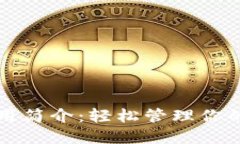 TP钱包使用简介：轻松管理