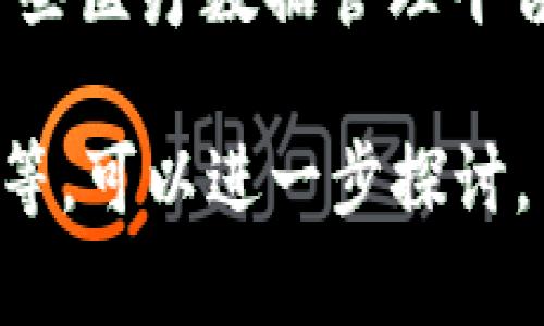 在浙江省，区块链技术在医疗领域的应用逐渐受到重视。以下是一些相关的区块链医疗平台和项目：

1. **浙江省区块链医疗健康服务平台**：这个平台致力于利用区块链技术提升医疗数据的安全性和透明度，确保医疗信息的准确传递。同时，该平台还可以帮助医疗机构之间进行高效的信息共享，提高医疗服务的质量。

2. **阿里健康**：作为阿里巴巴集团旗下的健康科技公司，阿里健康在相应的医疗服务中探索区块链技术的应用，包括药品溯源、医疗数据安全管理等，以提升用户的信任度和医疗服务的效率。

3. **宁波医疗区块链项目**：宁波市在医疗卫生领域开始尝试将区块链技术应用于电子病历共享、医药供应链管理等方面，以提高数据共享的安全性和便捷性。

4. **杭州市医疗区块链应用**：杭州市也在积极推进区块链技术在医疗健康方面的应用，例如在药品追溯系统中应用区块链技术，以确保药品的来源和质量。

5. **各类创业公司和初创项目**：浙江省内也涌现了一些专注于医疗区块链技术的初创企业，如一些医疗数据管理平台和健康信息交换网络，推动医疗产业的数字化和透明化。

如果您对这些平台有更深入的兴趣或者具体的需求，例如如何使用这些平台、相关的技术实施细节等，可以进一步探讨。