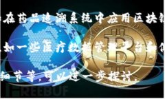 在浙江省，区块链技术在