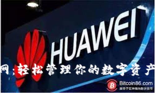 vivo钱包官网：轻松管理你的数字资产与支付需求